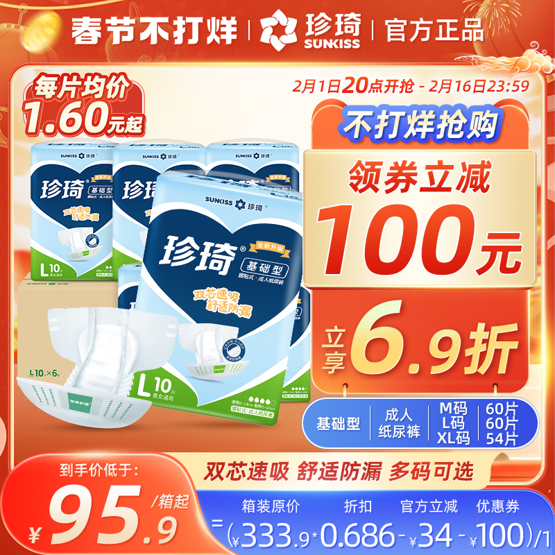 珍琦基础型成人纸尿裤老人老年人产妇尿不湿非拉拉裤纸尿片L码60p