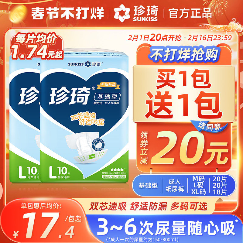 珍琦基础型成人纸尿裤老年人一次性尿不湿老人用尿布尿片男女L码