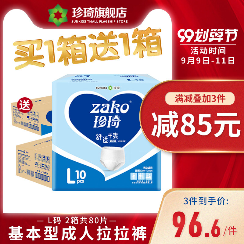 珍琦成人拉拉裤大码 老人男女士内裤式纸尿裤一次性尿不湿老人用L