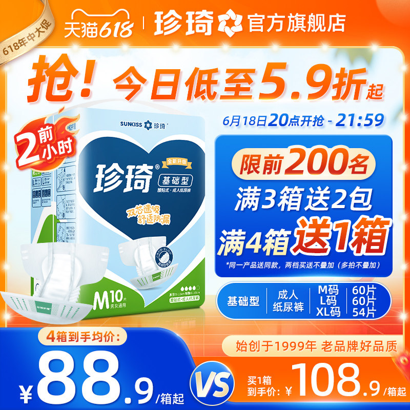 珍琦基础型成人纸尿裤老人老年人产妇尿不湿非拉拉裤纸尿片L码60p