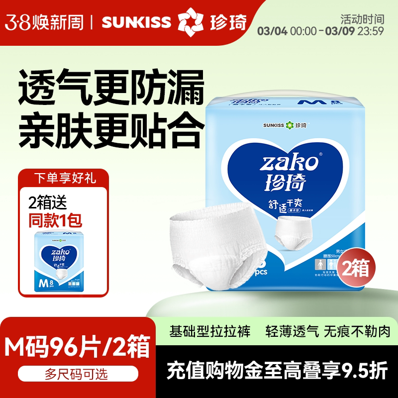 珍琦成人拉拉裤基础型老人用内裤式纸尿裤男女尿不湿尿布ML码