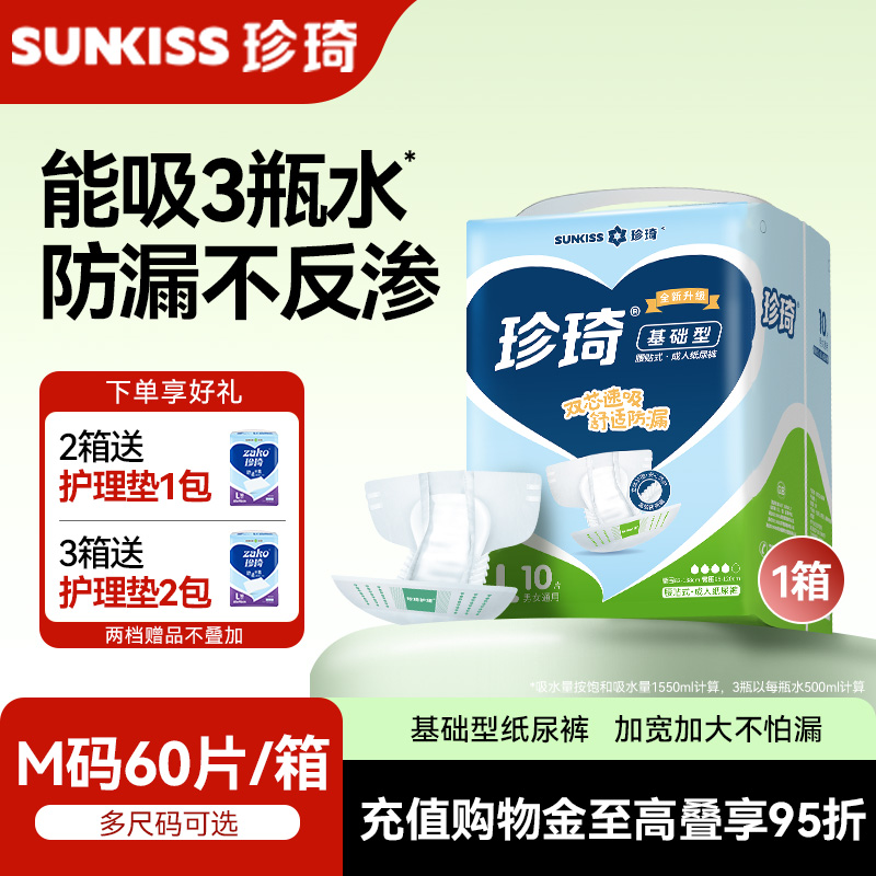 珍琦成人纸尿裤日用大吸量尿不湿