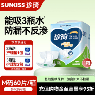 珍琦成人纸尿裤 1箱 老人产妇老年人基础型一次尿不湿男女士加大码