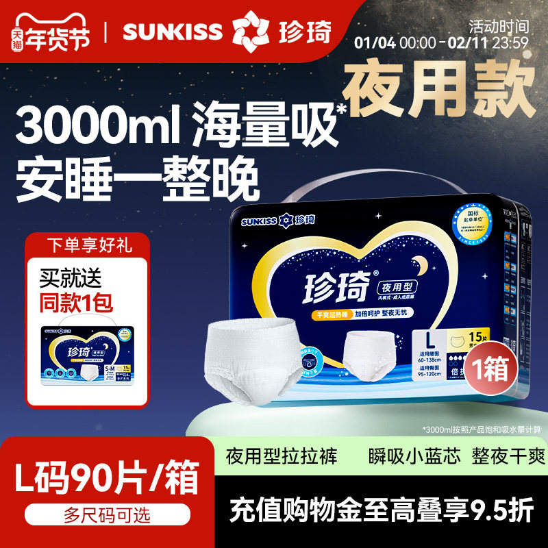 珍琦成人拉拉裤夜用型加厚老人专用尿不湿男女内裤式纸尿裤1箱