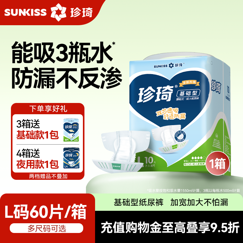 珍琦成人纸尿裤基础型L码老人老年人产妇尿不湿非拉拉裤纸尿片60p