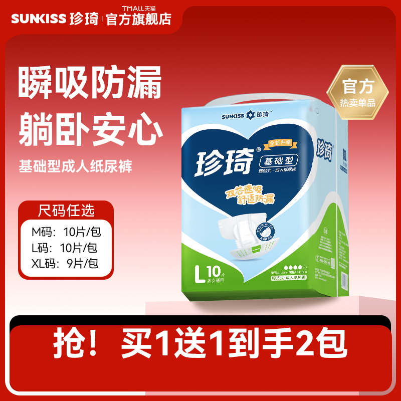珍琦成人纸尿裤20片老年人尿不湿