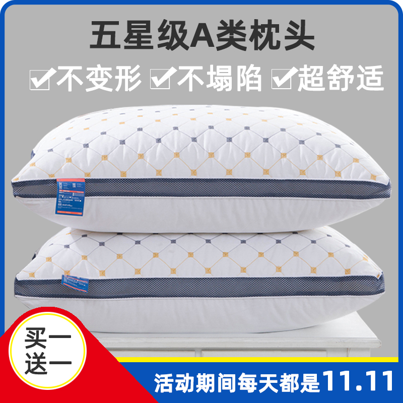 【买一送一】不塌陷枕头枕芯
