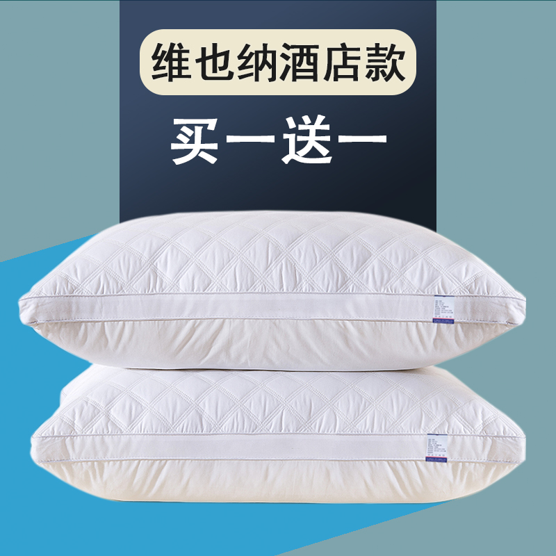 【维也纳酒店同款】枕头枕芯
