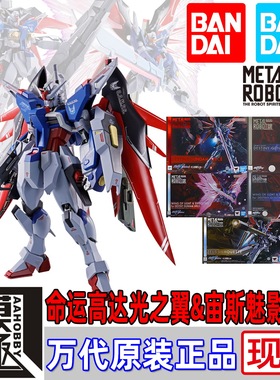 BANDAI万代 METAL ROBOT魂 MR魂 命运高达SpecII光翼宙斯魅影装备