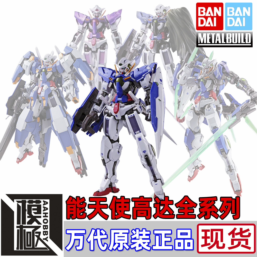 BANDAI 万代 METAL BUILD MB 高达00 EXIA 豪华 雪崩能天使 雪橇