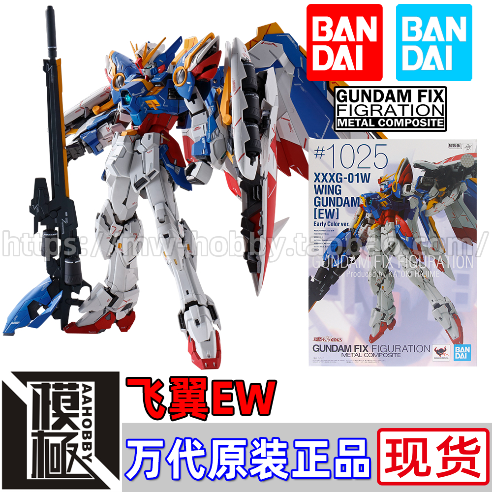 BANDAI 万代 GFFMC FIX 1025 无毛 飞翼高达 EW KA 现货