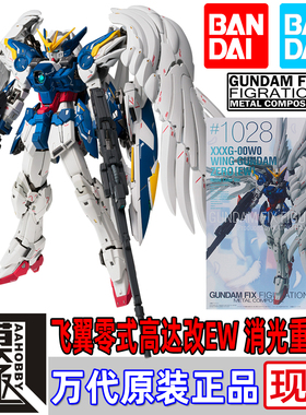 BANDAI 万代 GFFMC FIX 零式飞翼高达 掉毛 天使 EW 重涂再版