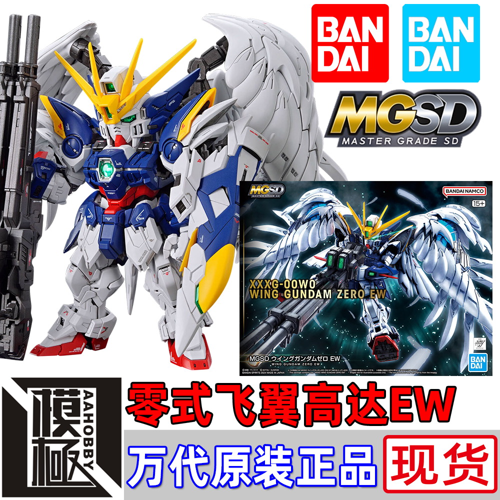 万代 BANDAI MGSD 高达W 零式飞翼高达EW 掉毛 天使高达 羽毛支架