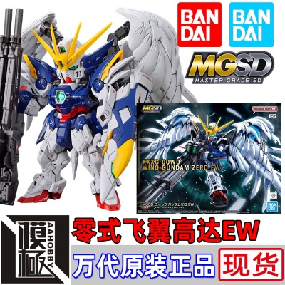 万代 BANDAI MGSD 高达W 零式飞翼高达EW 掉毛 天使高达 羽毛支架
