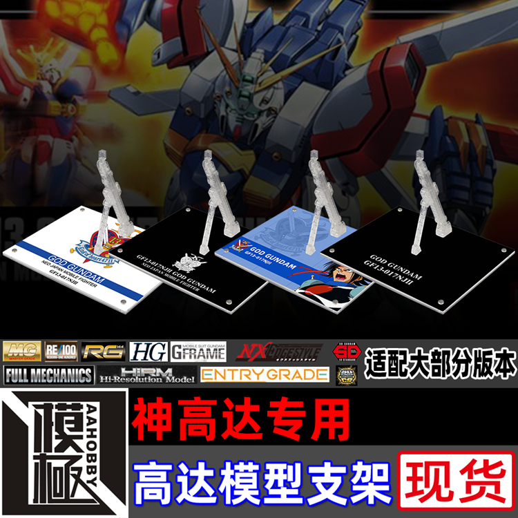 高达G MG HIRM HGFC RG ROBOT魂 G-FRAME MSE 神高达专用支架地台