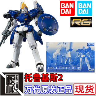 多鲁基斯 托帅 144 高达W 杜鲁基斯 万代BANDAI 托鲁基斯2