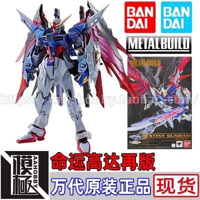 万代MBDESTINY再版命运高达光翼