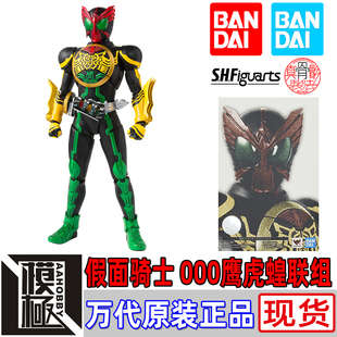 BANDAI 万代 SHF真骨雕 假面骑士000 OOO 欧兹大拖把 鹰虎蝗联组