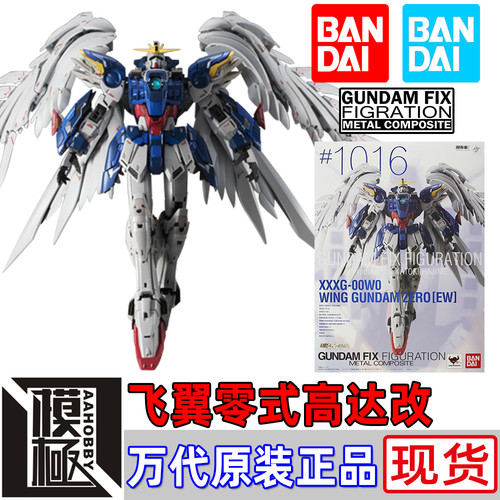 万代FIX1016飞翼零式高达改掉毛