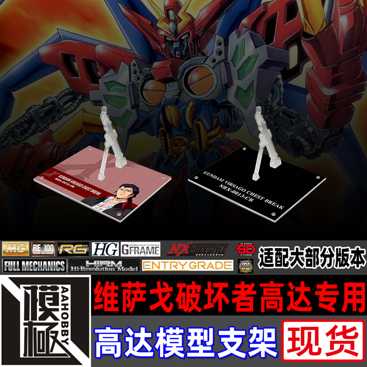 HGMSE维萨戈高达专用支架底座