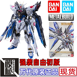 BANDAI 万代 METAL BUILD MB 强袭自由高达初版 光翼