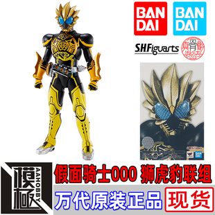 假面骑士000 SHF真骨雕 OOO 欧兹 狮虎豹联组 BANDAI 猫系 万代