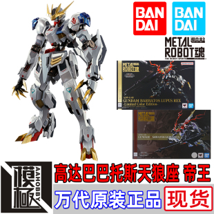 BANDAI 万代 METAL ROBOT魂 MR魂 高达巴巴托斯天狼座帝王 狼王