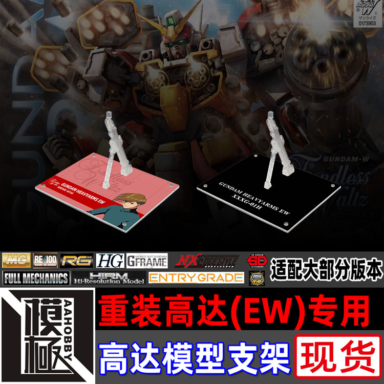 MG重炮手重装高达EW专用支架