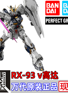 万代BANDAI PG PGU 1/60 RX-93 v高达 牛高达