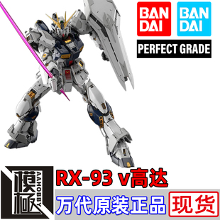 万代BANDAI PG PGU 1/60 RX-93 v高达 牛高达