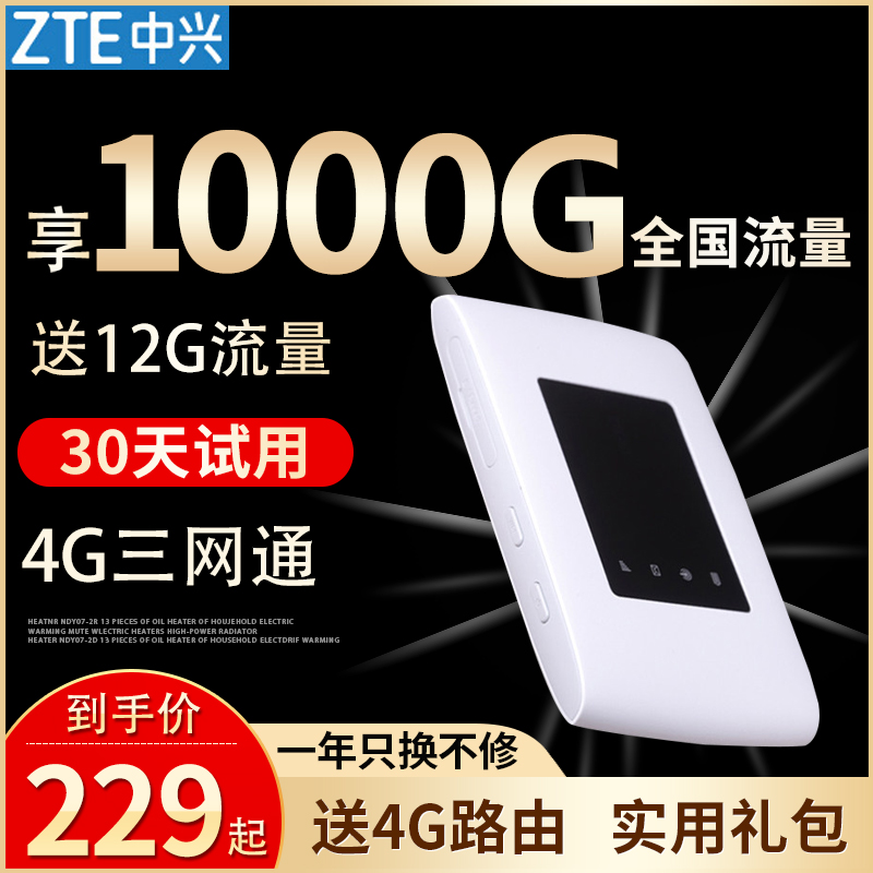 中兴随身wifi移动无线路由器4G全网通插卡车载随行5g便携无限流量神器上网宝网络手机热点笔记本上网卡MF920U