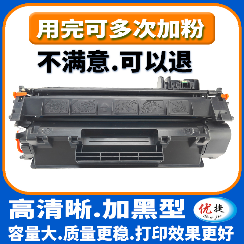 适用惠普53A易加粉硒鼓HPLaserJet M2727nf好换墨激光打印机碳粉盒MFP P2010墨盒2014 p2015dn墨盒Q7553A硒鼓-封面