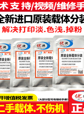 优捷适用Fuji Xerox富士施乐 DocuPrint CM318Z CP318dw CM315z CP315DW打印机载体铁粉显影剂复印机铁粉
