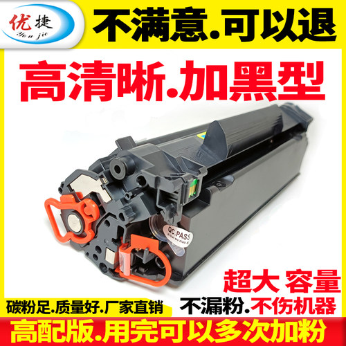 CF283A硒鼓易加粉高清晰