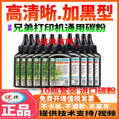 兄弟高清晰加黑型碳粉