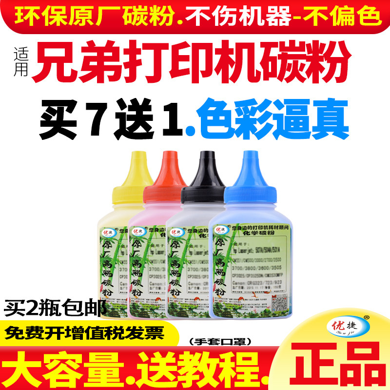 适用兄弟tn370碳粉HL-4150墨粉4570 DCP-9055CDN MFC-9465 9460 9560 9970 8900C 9310 8260多功能一体机粉盒在类目 办公设备/耗材/相关服务, 墨粉硒鼓耗材类, 墨粉/碳粉中 - 来自Buy2taobao.com提供专业的淘宝代购服务