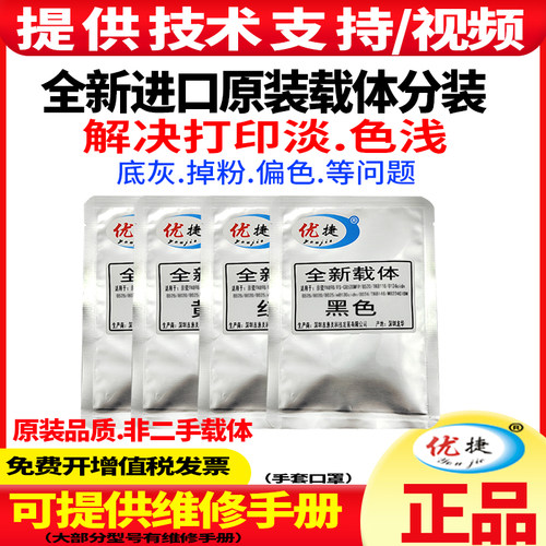 优捷富士施乐兼容原装显影剂