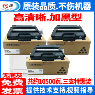 加黑型 嗮鼓 碳粉盒 SP312DNW 原装 型 打印机硒鼓 优捷适用理光Ricoh SP312FNW SP310 墨粉盒 磨粉盒 品质