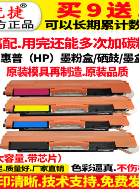 适用 惠普 HP Color LaserJet M176n M177FW CF350A黑色CF351A蓝色黄色红色粉盒HP130A硒鼓 墨盒 墨粉盒 粉仓