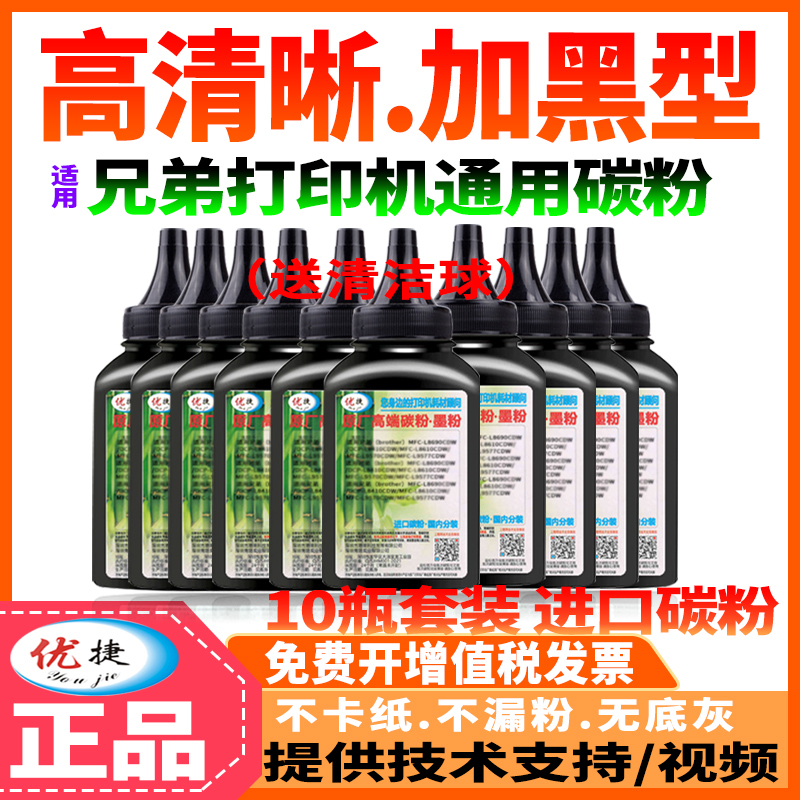 兄弟打印机加黑型墨粉