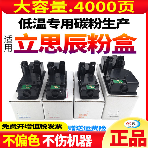原装品质国产打印机耗材立思辰