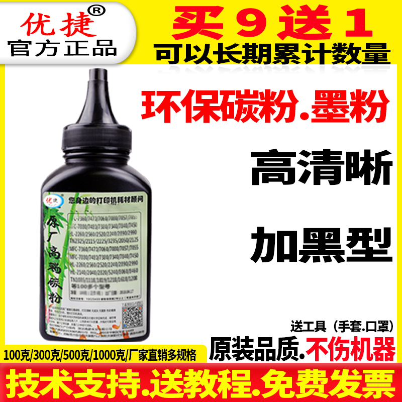 适用添加墨盒墨粉原装碳粉