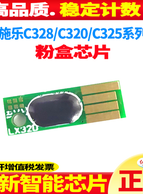 优捷适用富士施乐328粉盒芯片C328 328 Fuji Xerox Apeos C328df C328dw C328 C328dw C325 C320df清零C325DW