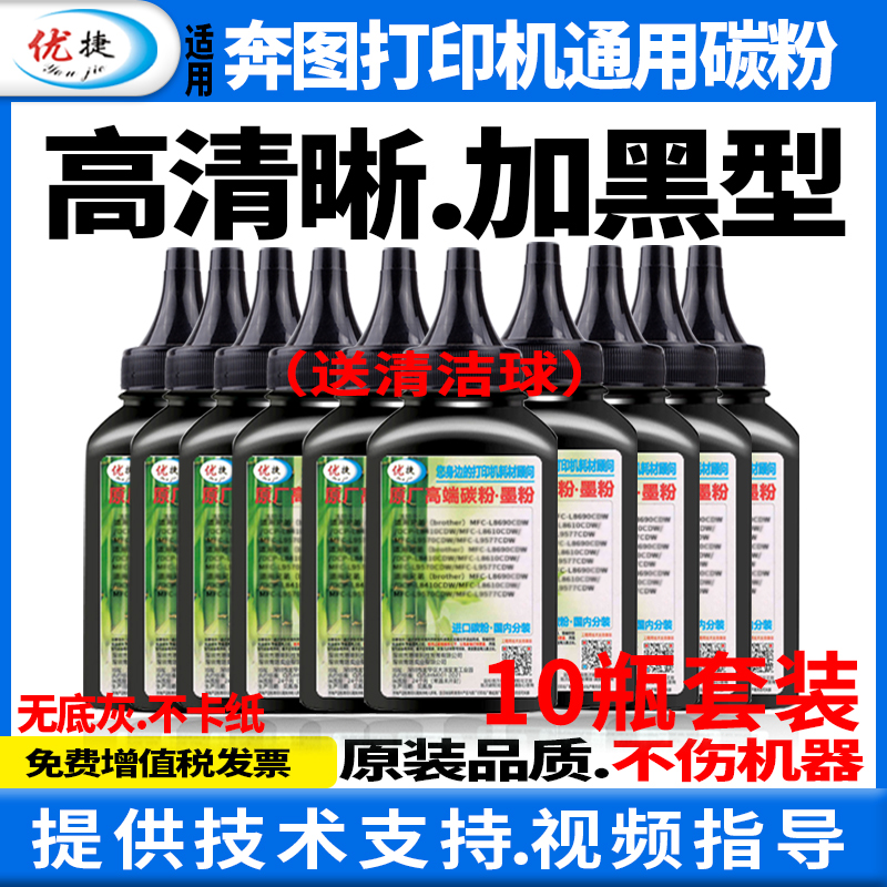 奔图墨粉高清晰碳粉加黑型