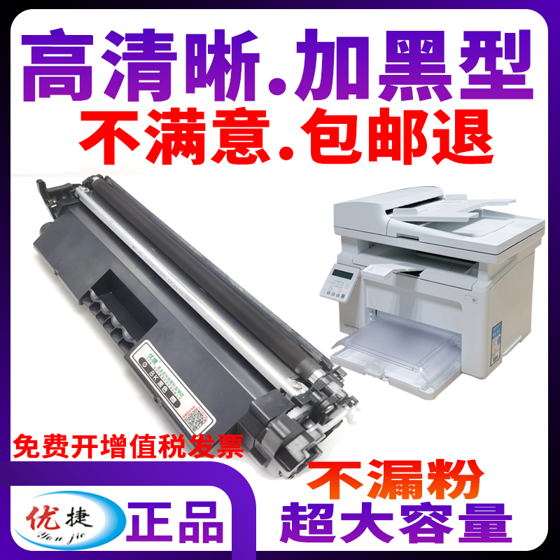 youjie优捷适用惠普M132A硒鼓CF218A M132nw粉盒hp LaserJet Pro MFP m132snw fn fp fw墨盒M104W打印机墨粉