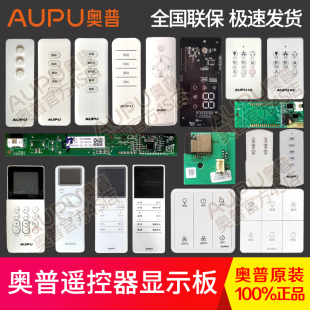 W10W11 适配奥普浴霸凉霸遥控器防水显示板接收器2326A 原装