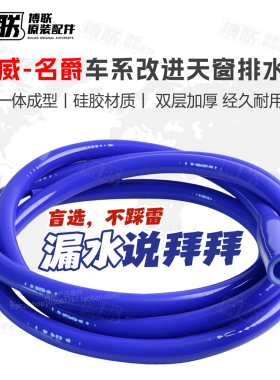 适配荣威RX5 RX3 RX8 EI6 I5名爵ZS GSMG6改进硅胶天窗排水管加强