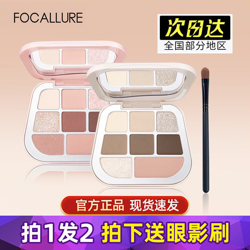 菲鹿儿八色眼影盘大地br02爱真美8色正品粉盘pk01九色focallure