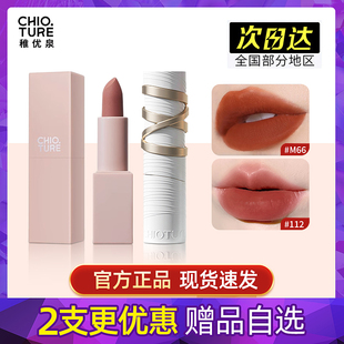 稚优泉哑光口红233豆沙裸色m66平价女学生雾面固体唇蜜正品 小众