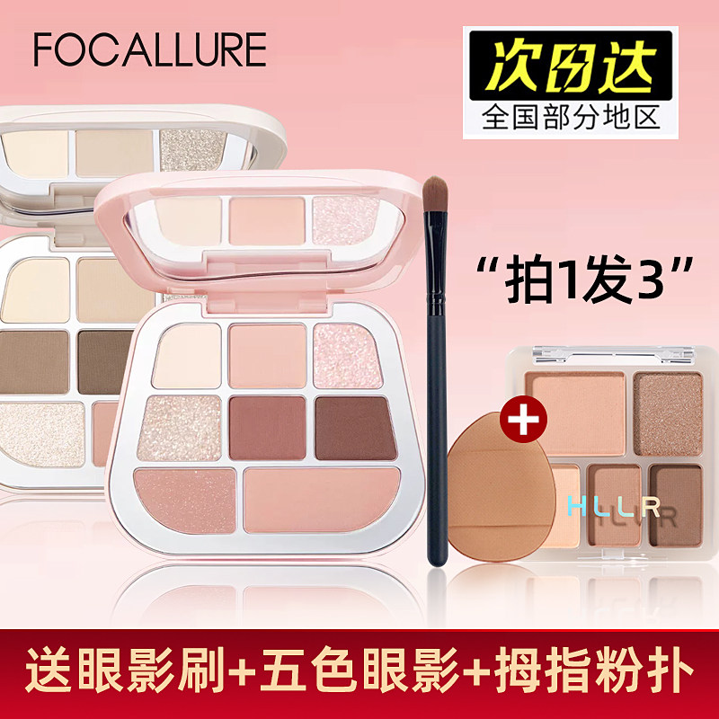 菲鹿儿八色眼影盘大地br02爱真美8色正品粉盘pk01九色focallure